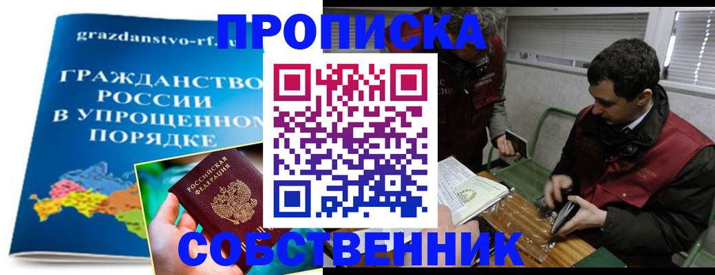 пропишу в квартире в Прокопьевске