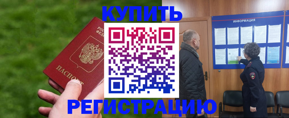 прописка штамп в Прокопьевске