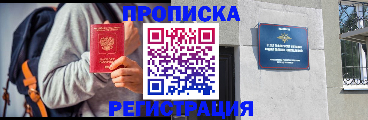 временная регистрация надежно в Прокопьевске