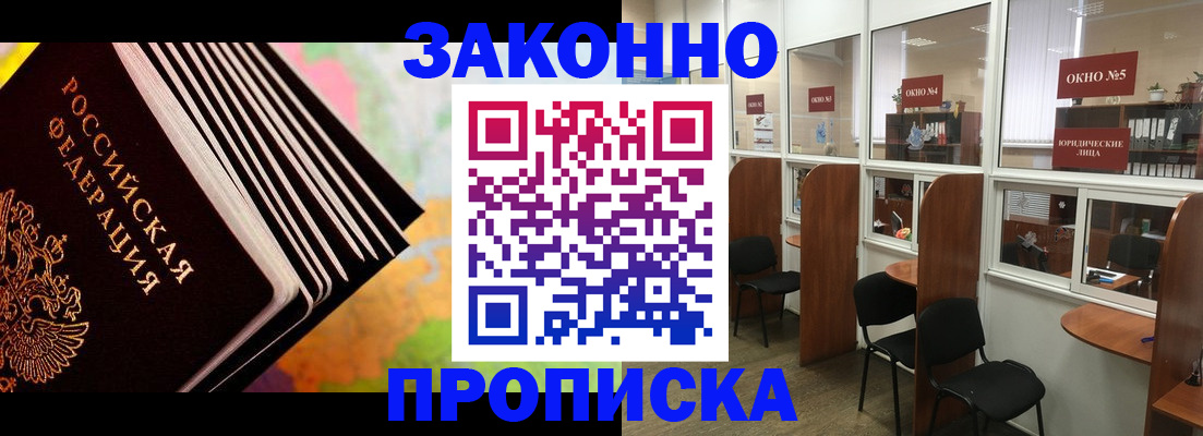 прописка для кредита в Прокопьевске